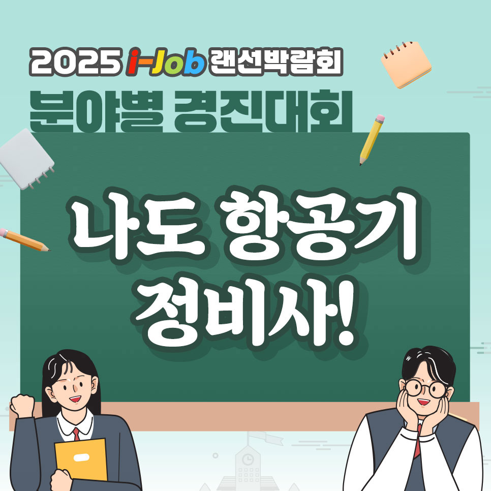 정석항공과학고등학교
