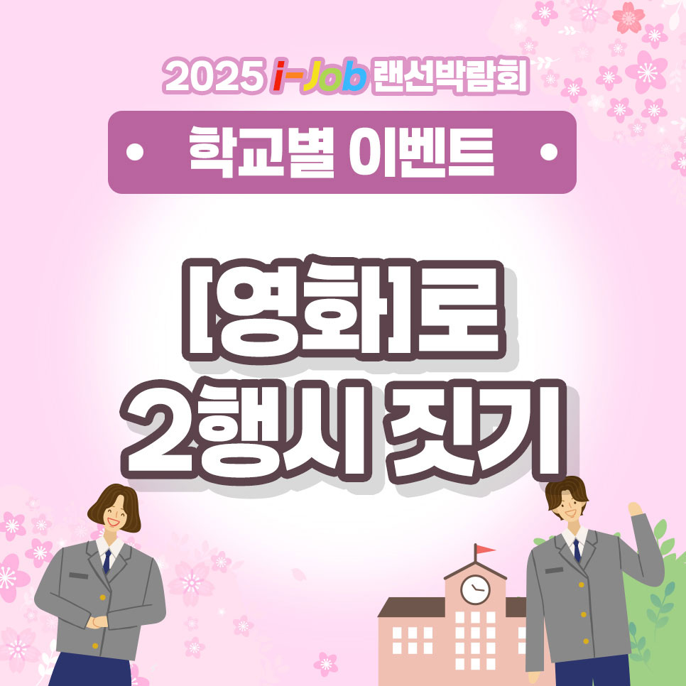 영화국제관광고등학교
