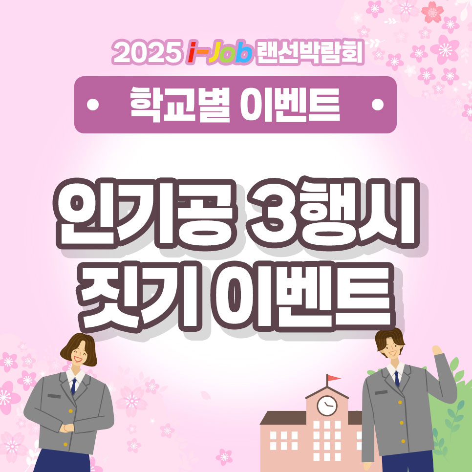 인천기계공업고등학교