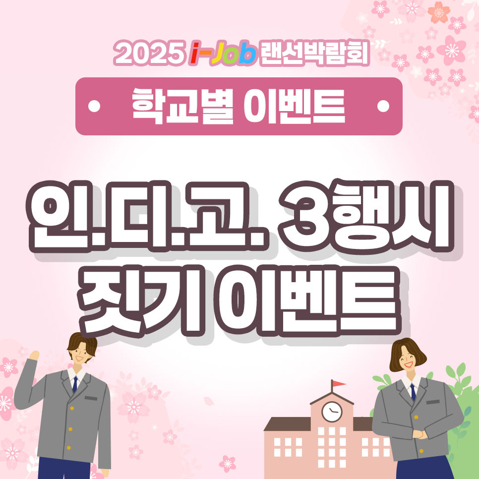 인천디자인고등학교
