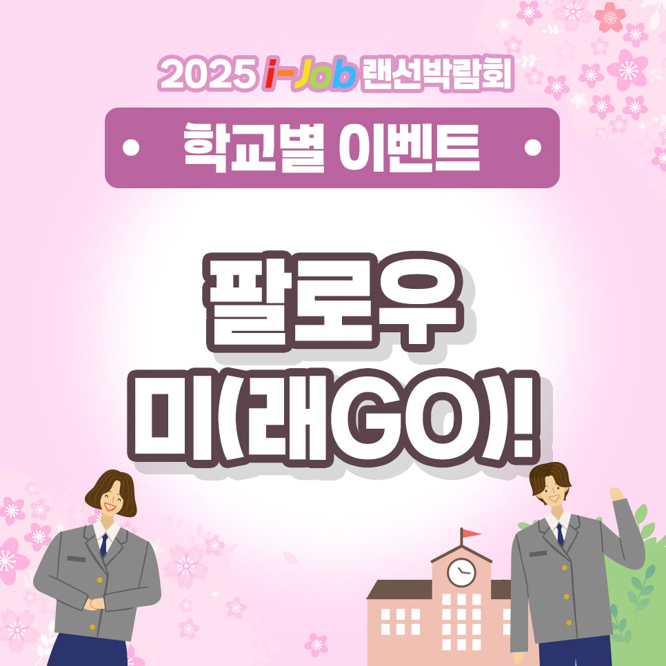 인천미래생활고등학교