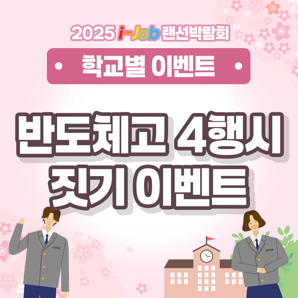 인천반도체고등학교
