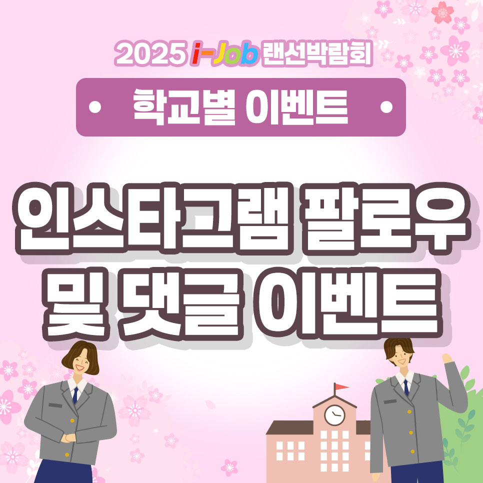 인천소방고등학교