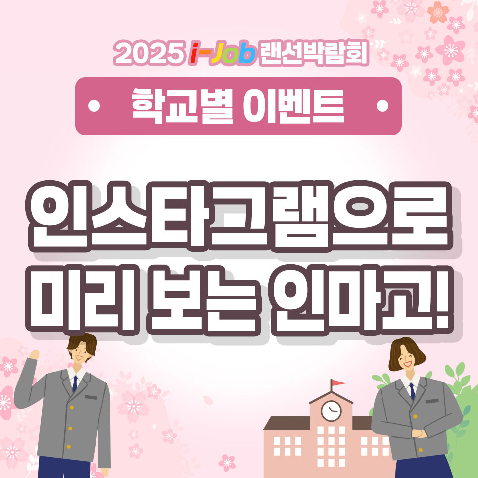 인천전자마이스터고등학교