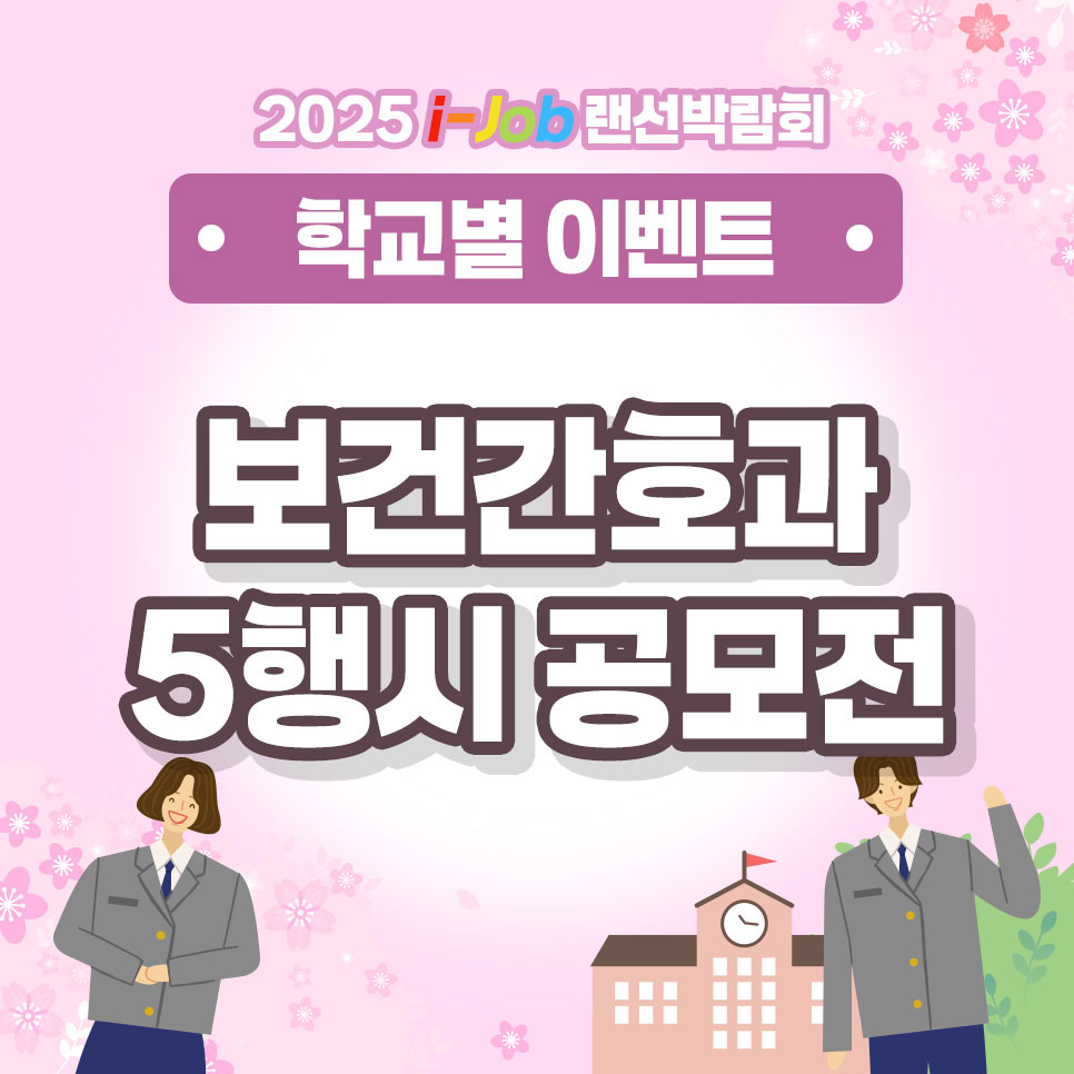인천중앙여자고등학교