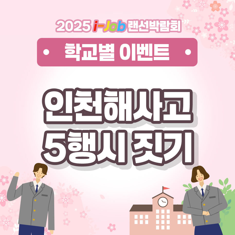 인천해사고