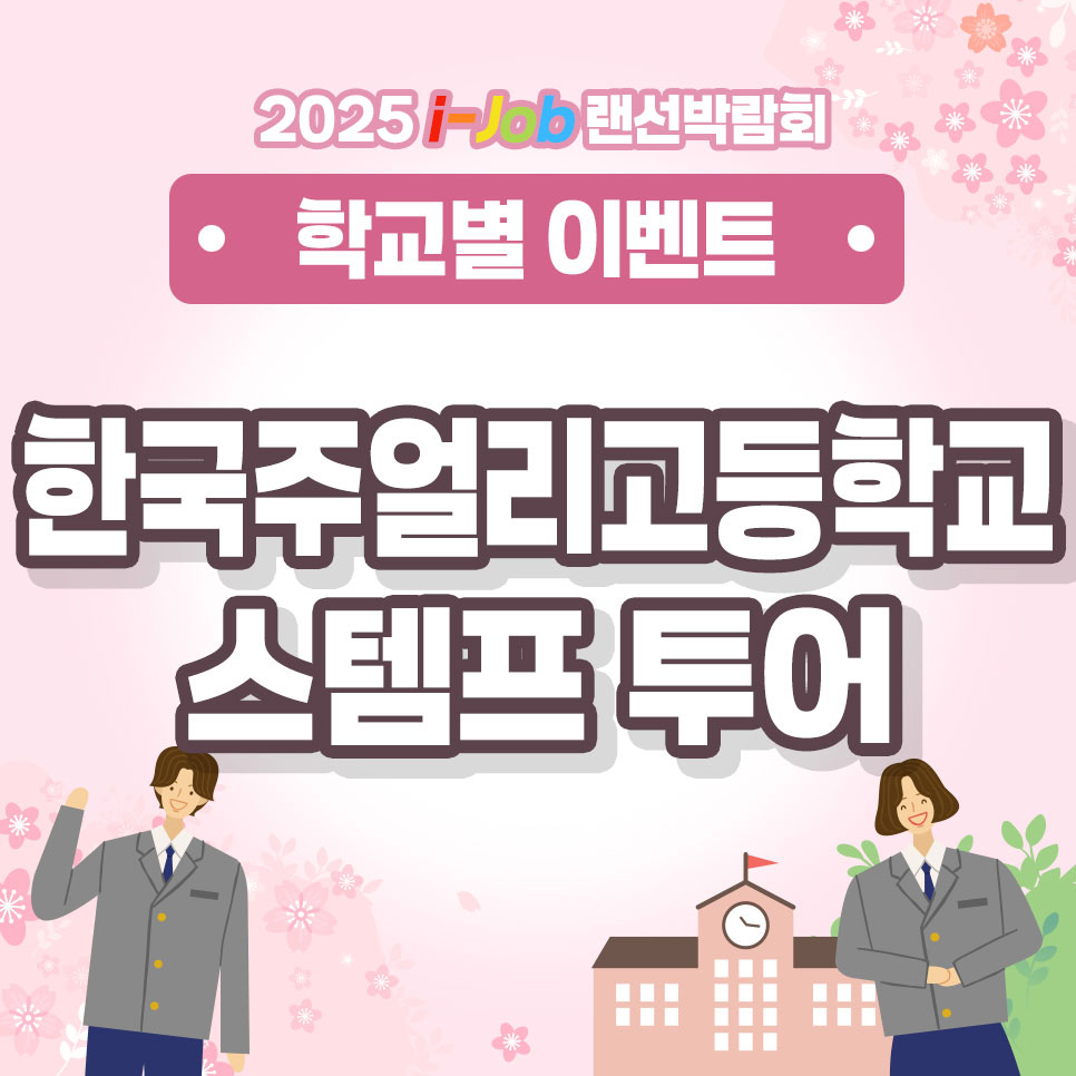 한국주얼리고등학교