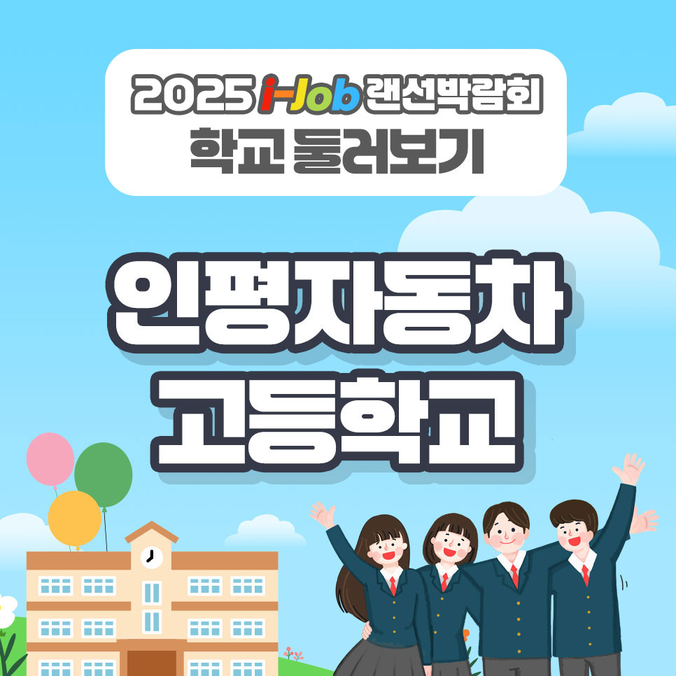 인평자동차고등학교