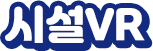 시설VR